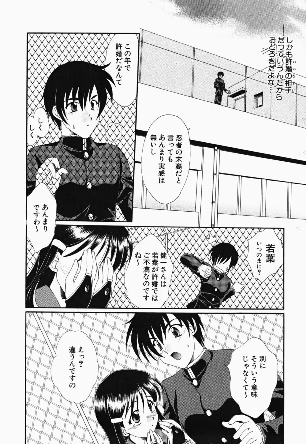 お騒がせくノ一若葉ちゃん Page.11