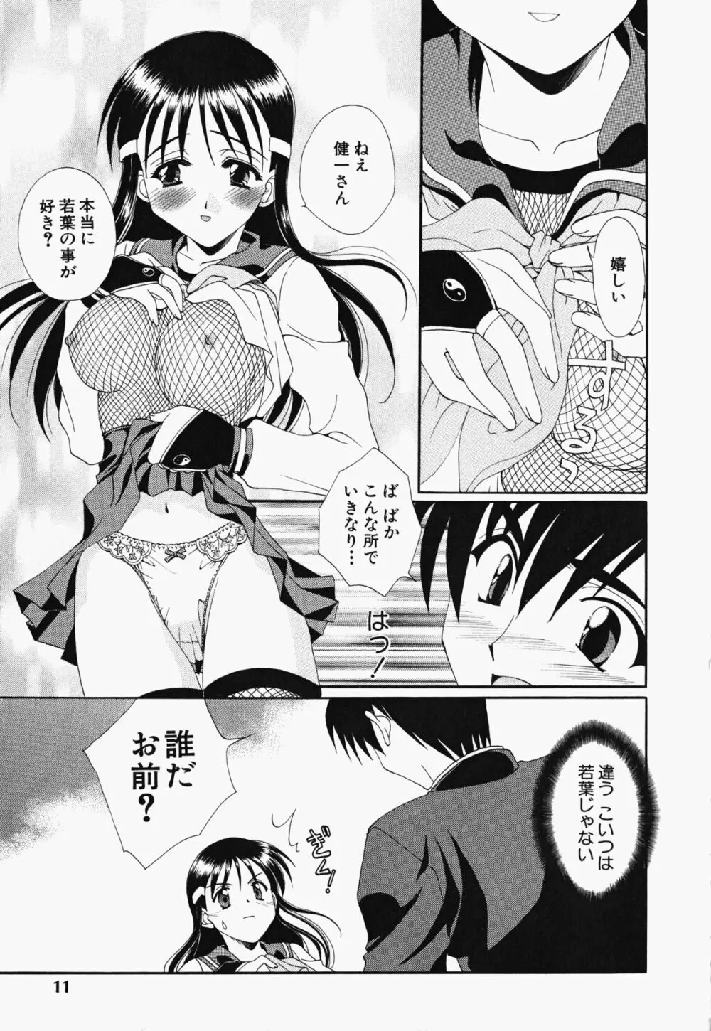 お騒がせくノ一若葉ちゃん Page.12