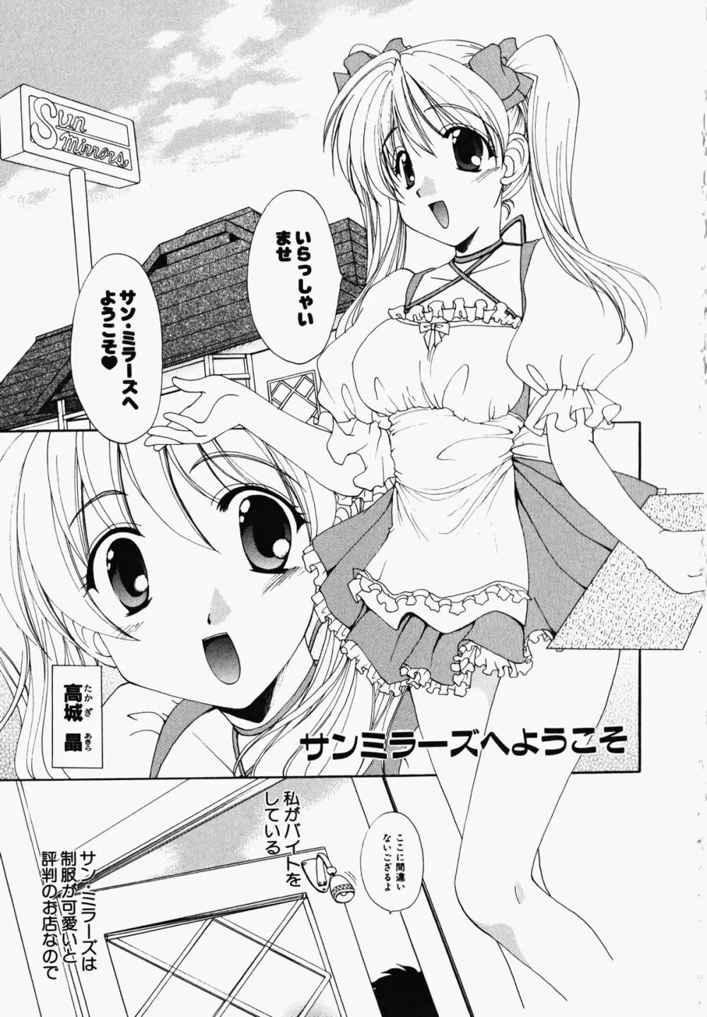 お騒がせくノ一若葉ちゃん Page.127