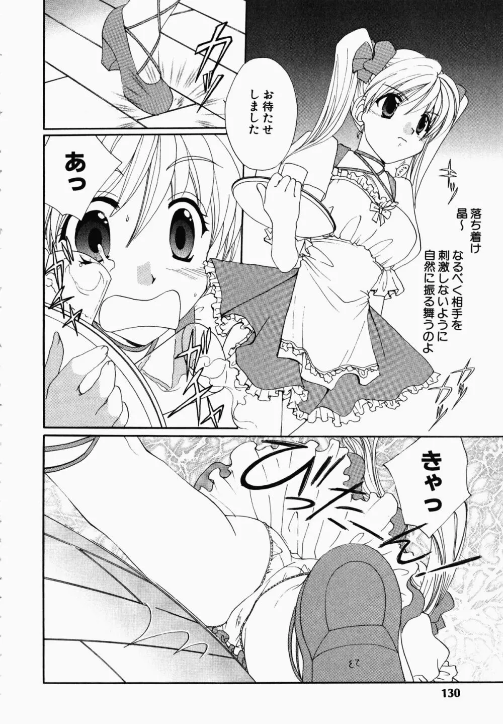 お騒がせくノ一若葉ちゃん Page.130