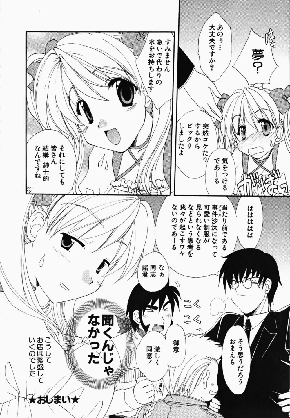 お騒がせくノ一若葉ちゃん Page.134