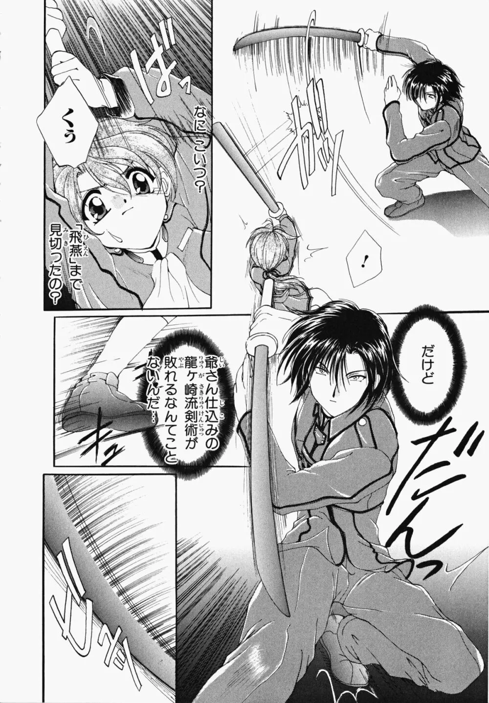 お騒がせくノ一若葉ちゃん Page.150