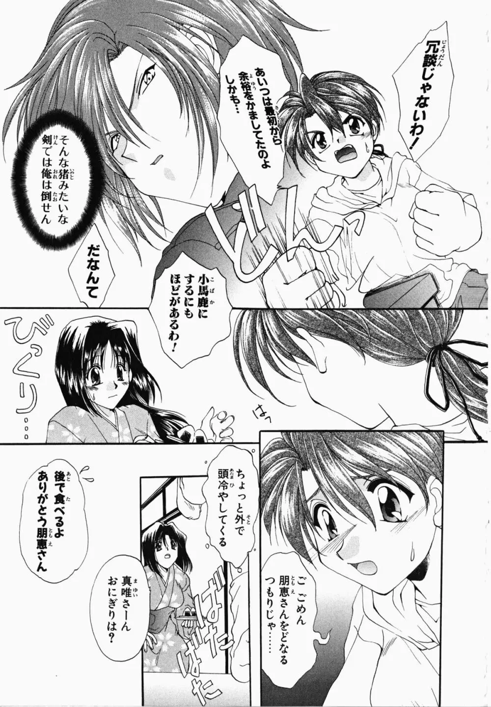 お騒がせくノ一若葉ちゃん Page.153