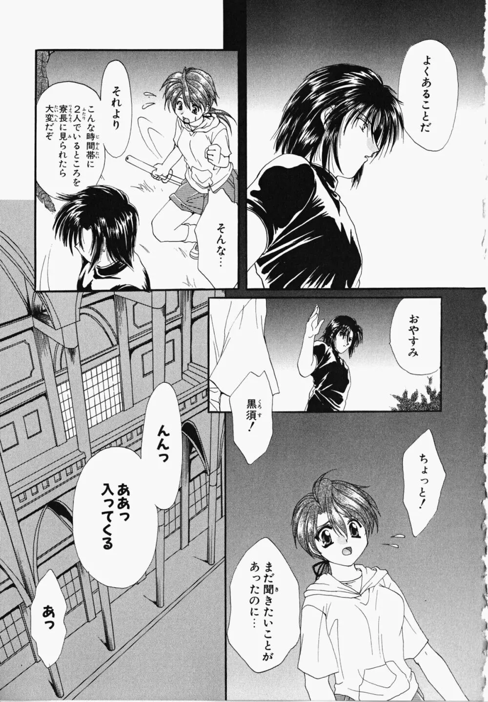 お騒がせくノ一若葉ちゃん Page.159