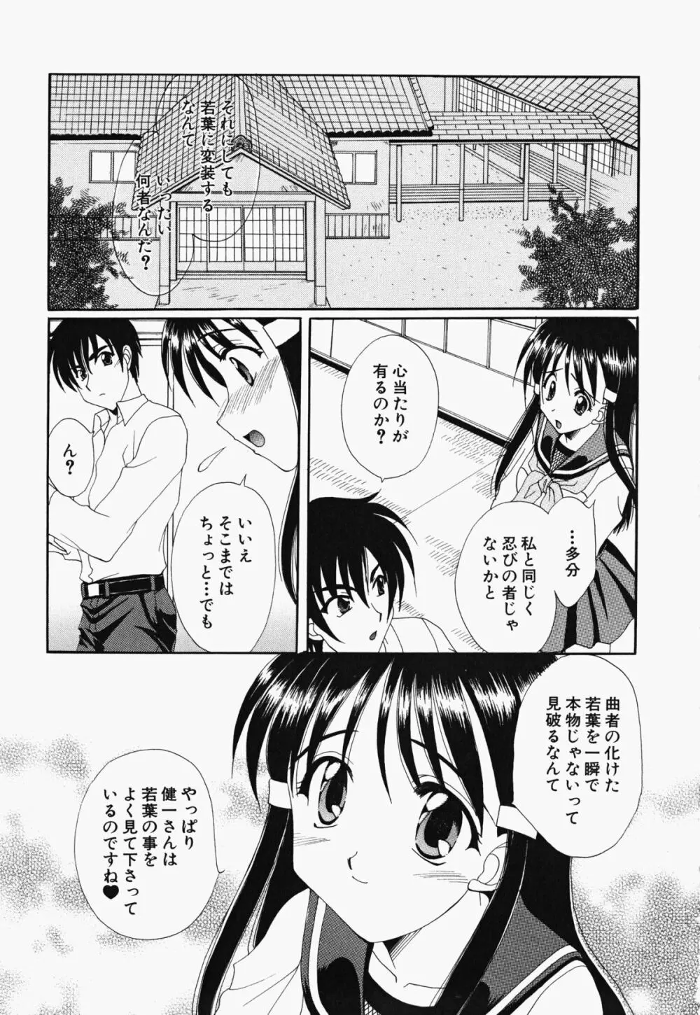 お騒がせくノ一若葉ちゃん Page.16