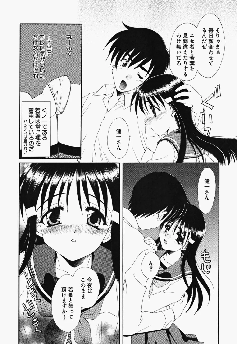 お騒がせくノ一若葉ちゃん Page.17