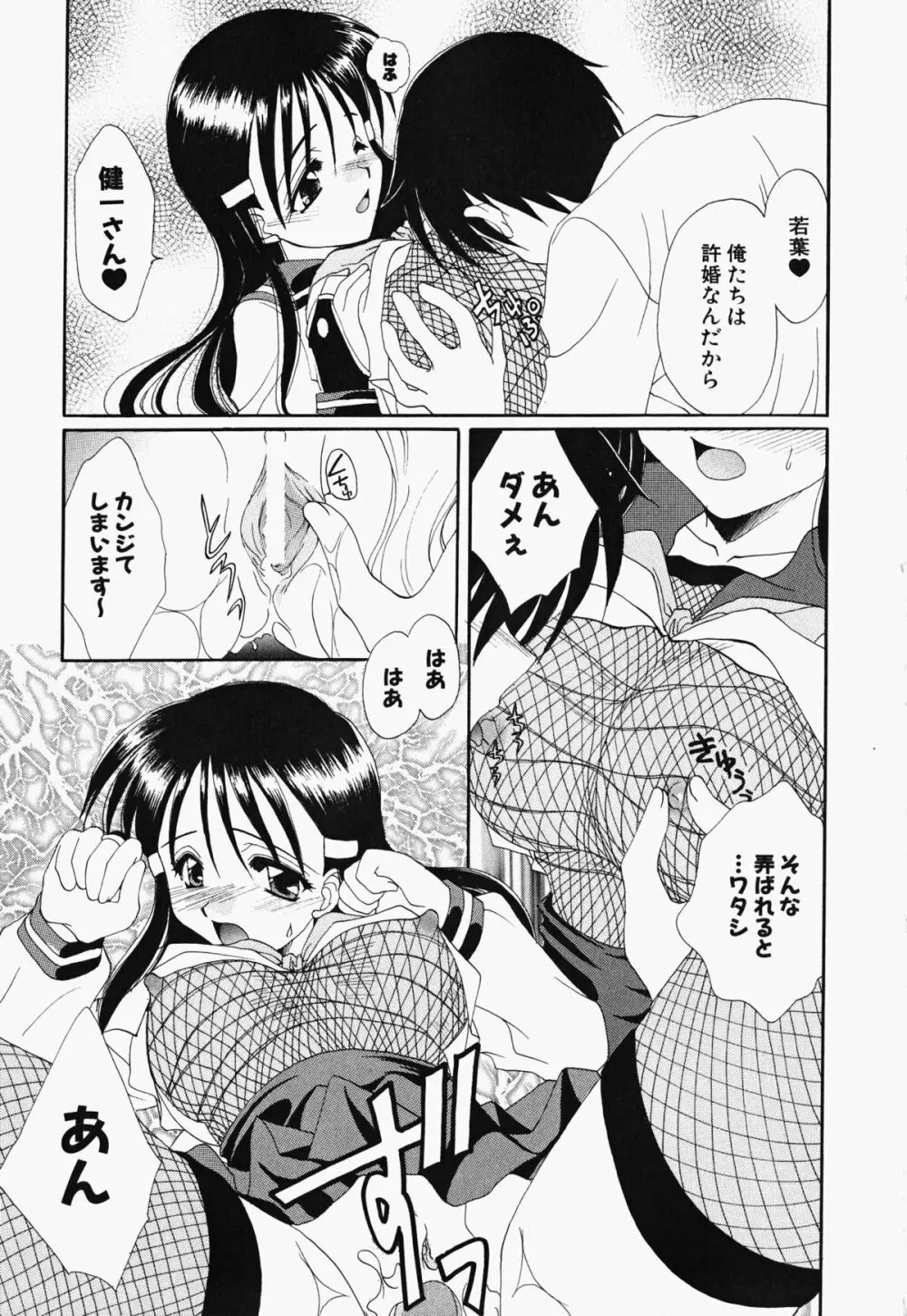 お騒がせくノ一若葉ちゃん Page.18