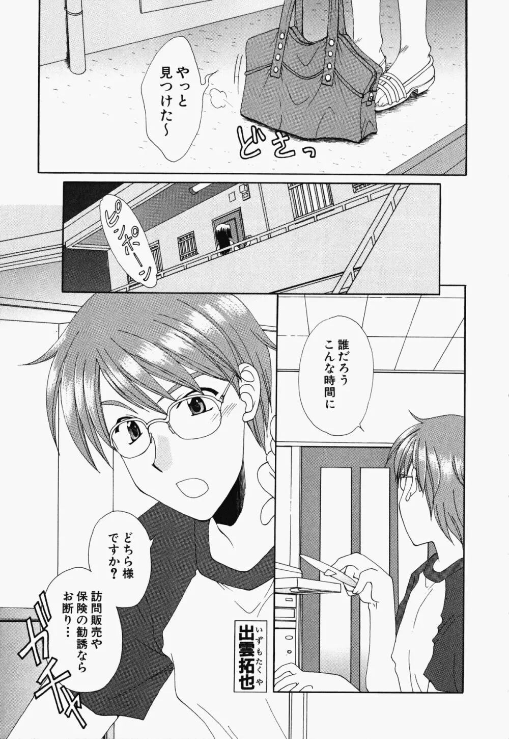 お騒がせくノ一若葉ちゃん Page.22