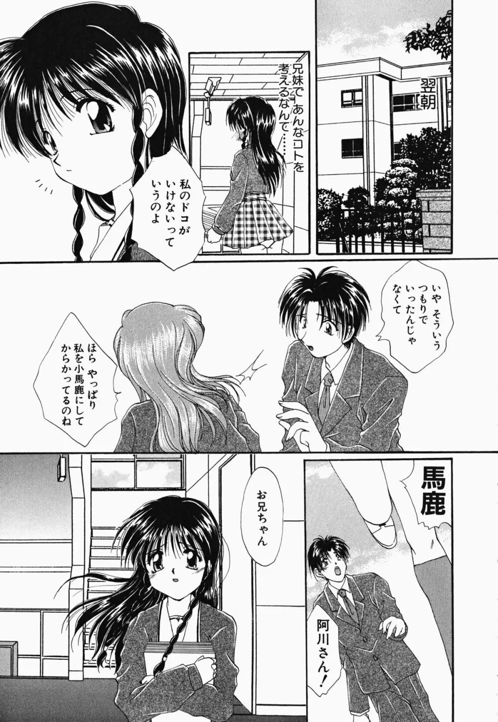 お騒がせくノ一若葉ちゃん Page.44