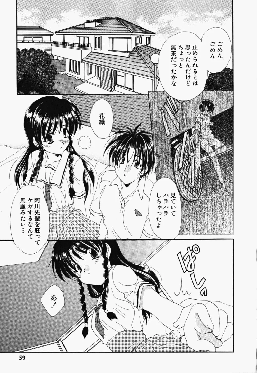 お騒がせくノ一若葉ちゃん Page.60