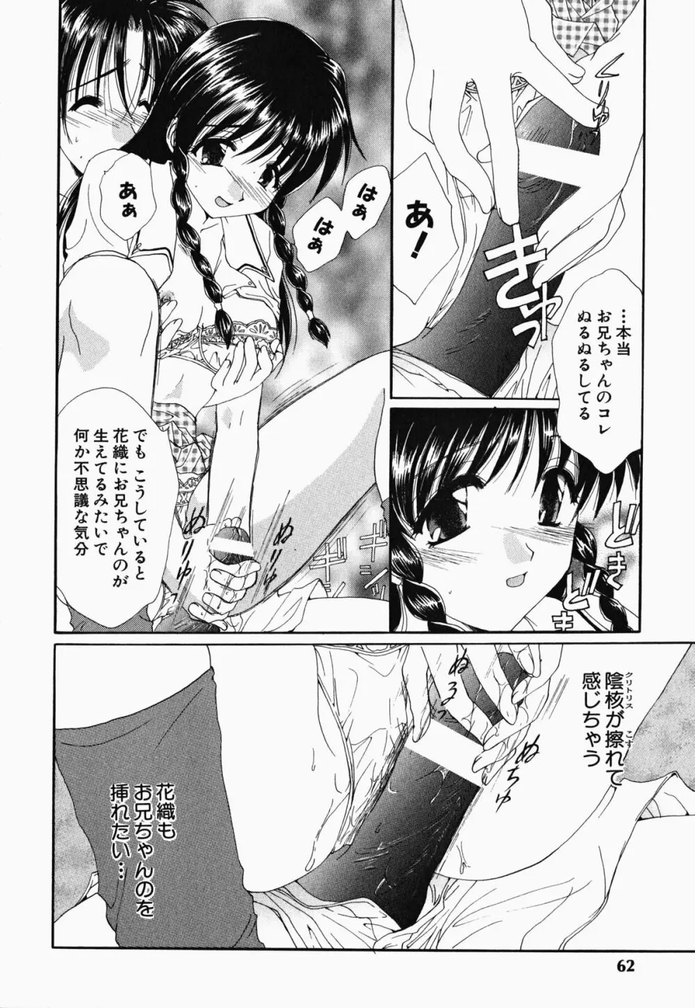 お騒がせくノ一若葉ちゃん Page.63