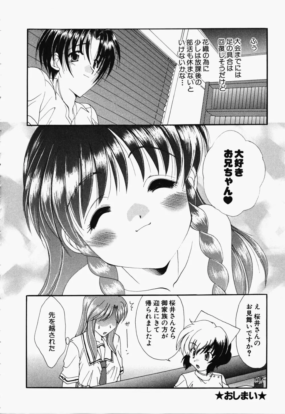 お騒がせくノ一若葉ちゃん Page.69