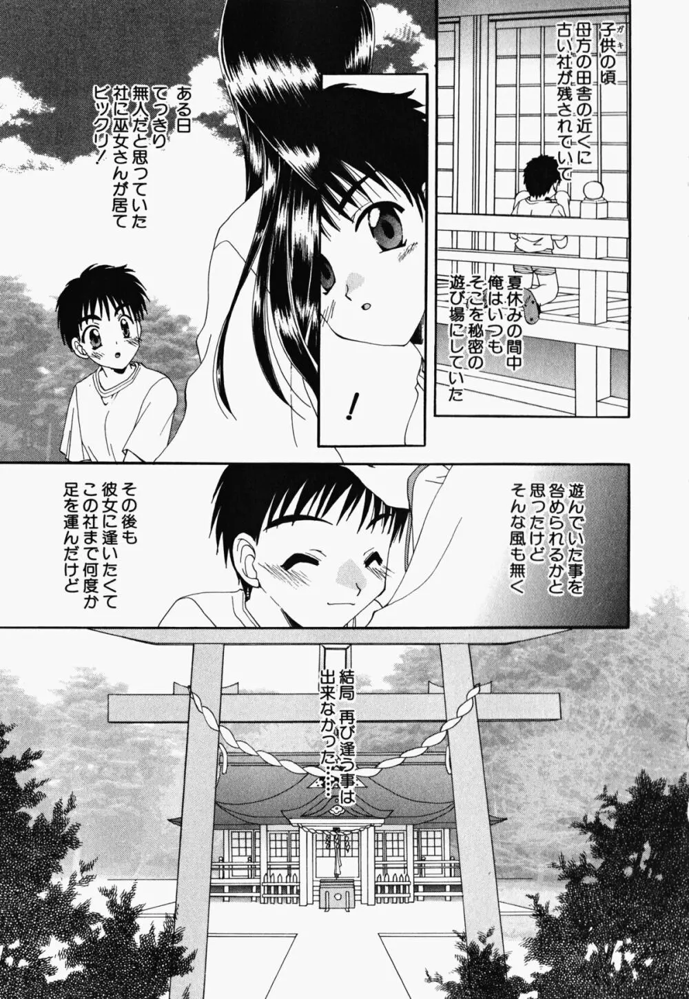 お騒がせくノ一若葉ちゃん Page.78