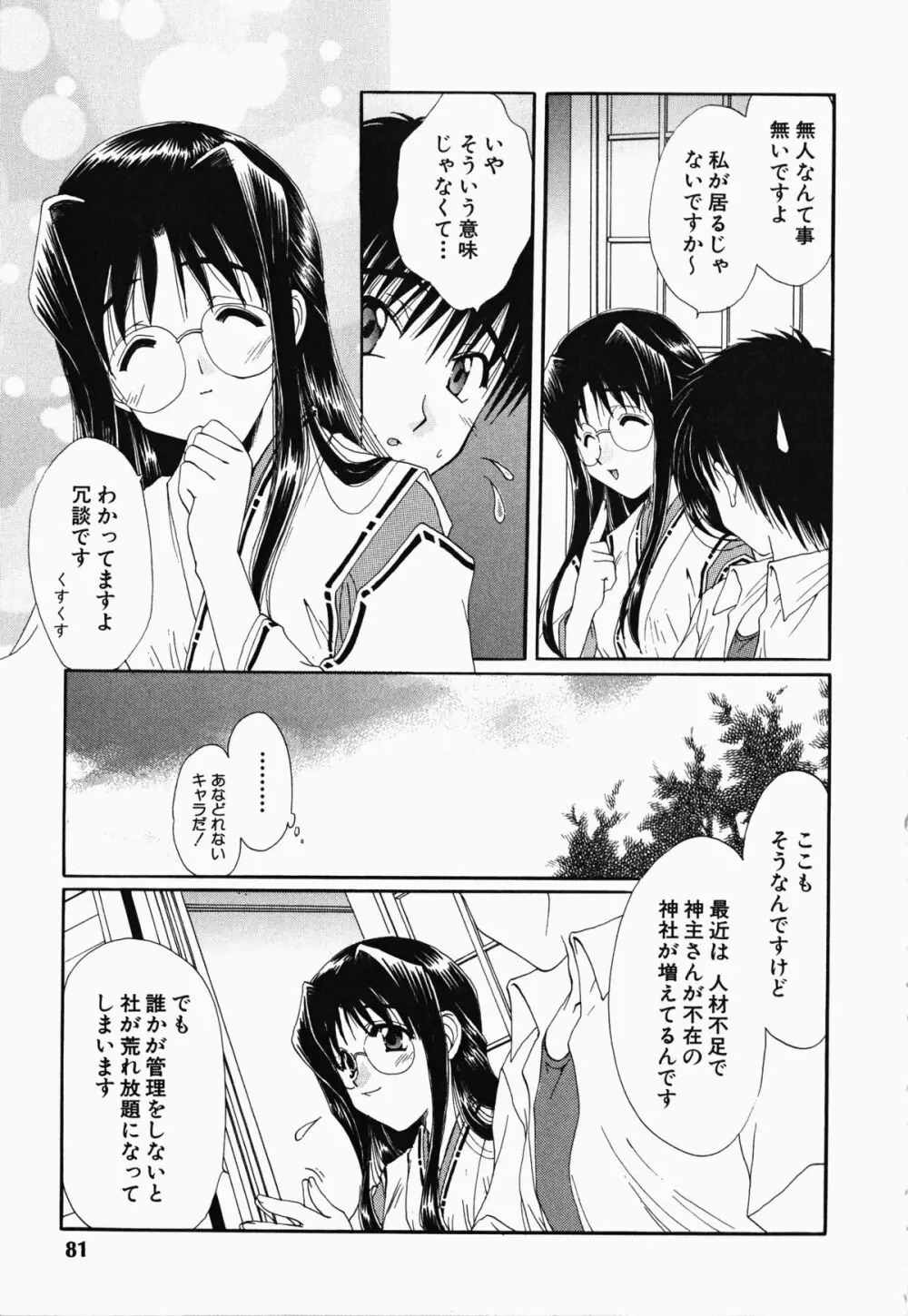 お騒がせくノ一若葉ちゃん Page.82