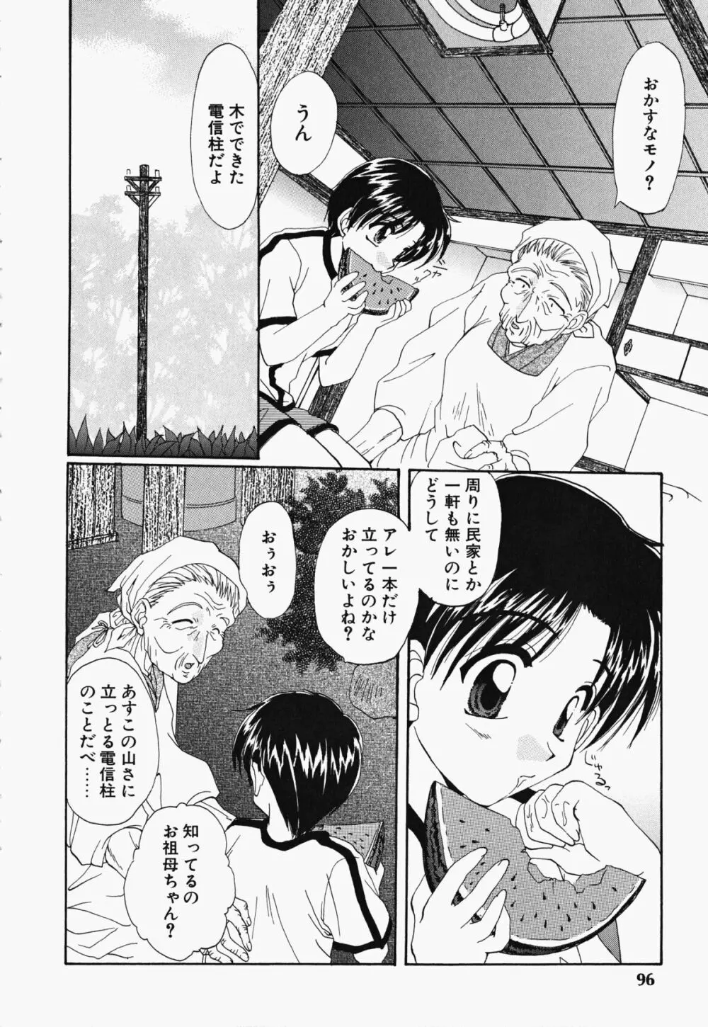 お騒がせくノ一若葉ちゃん Page.97