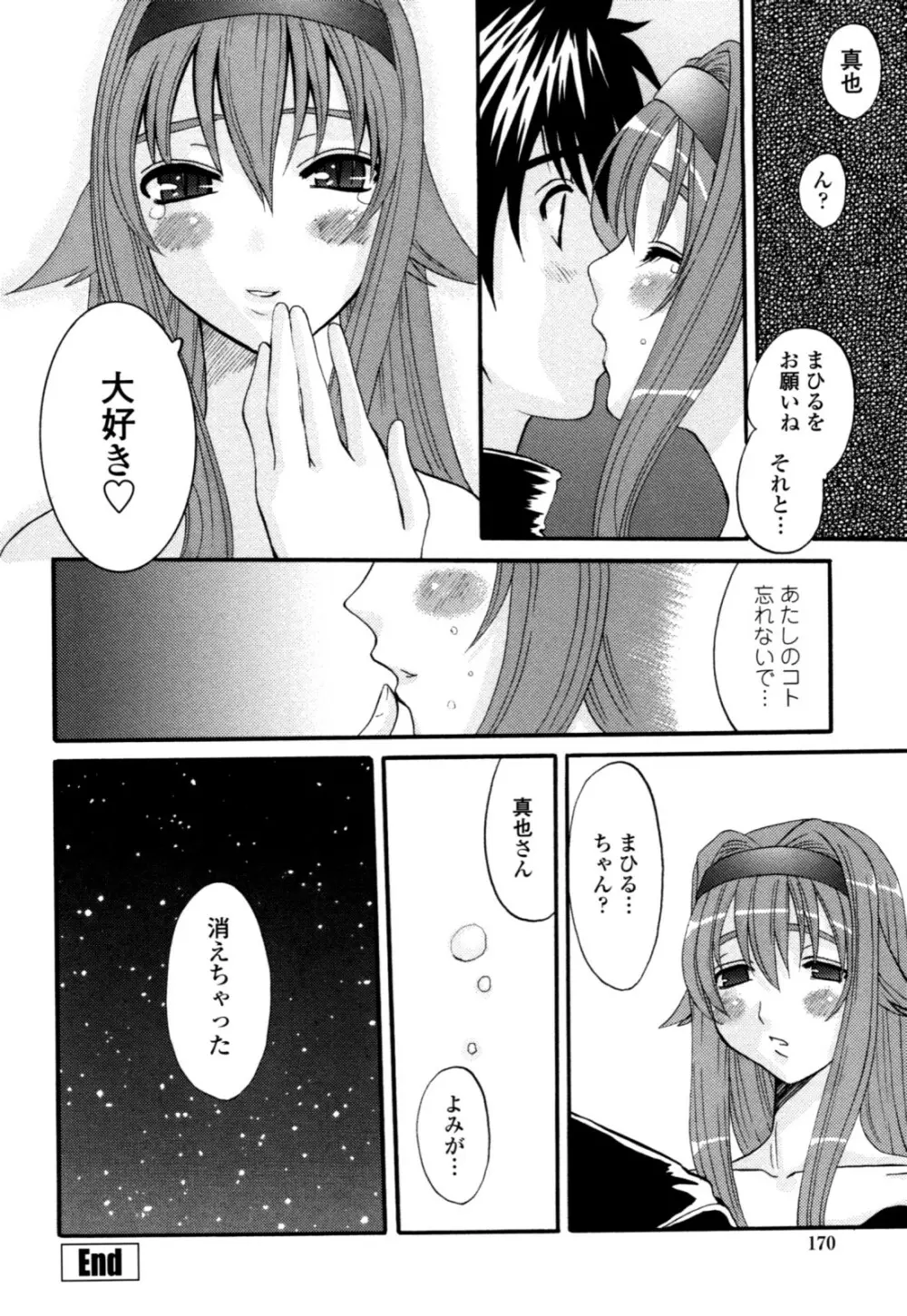 夜艶淫女 Page.168