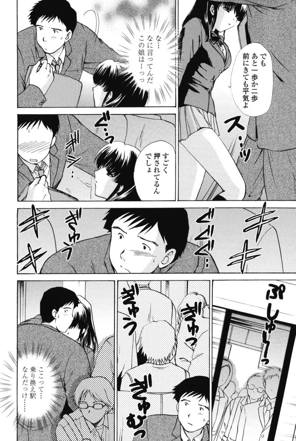 らぶし～ずん Page.108