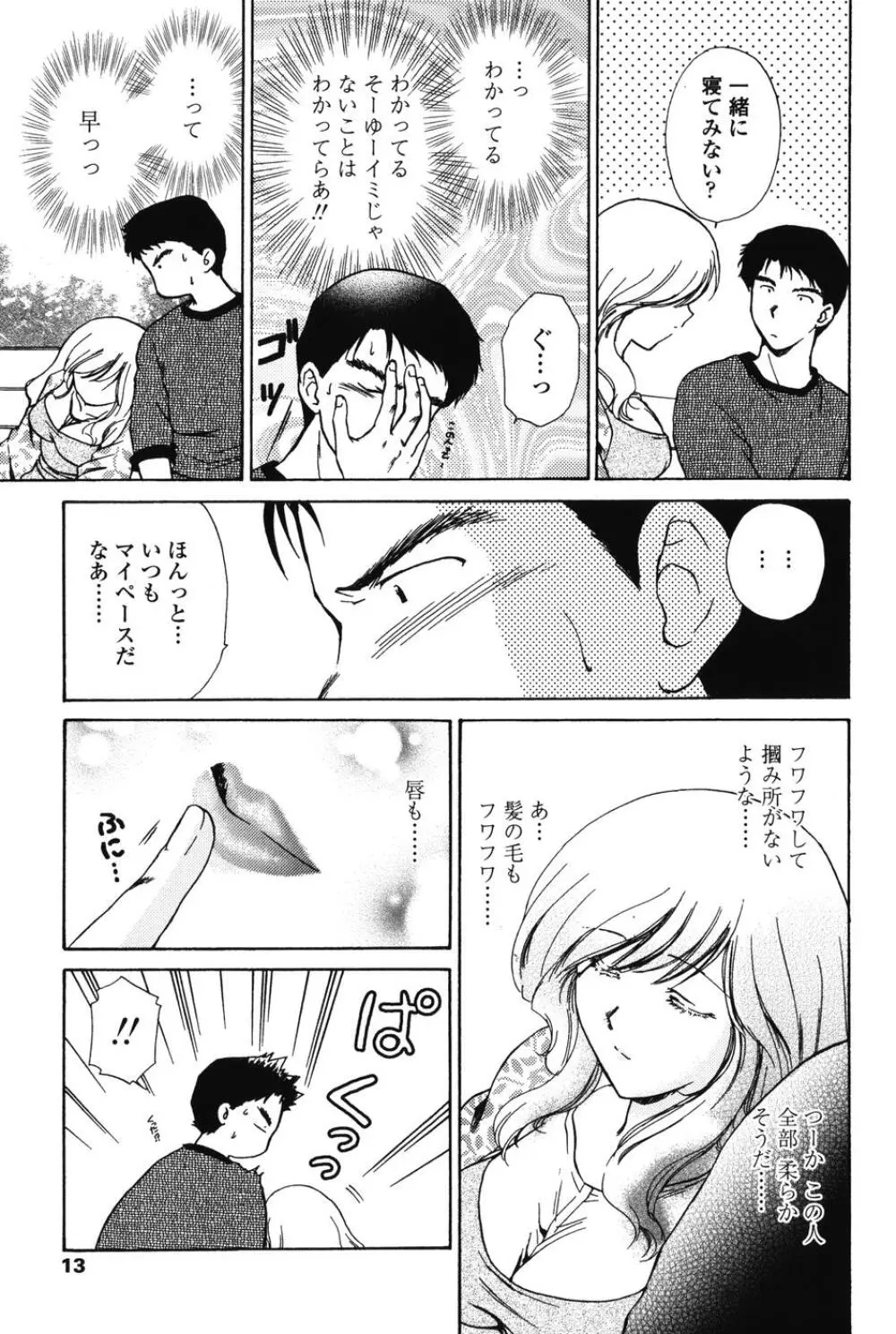 らぶし～ずん Page.11
