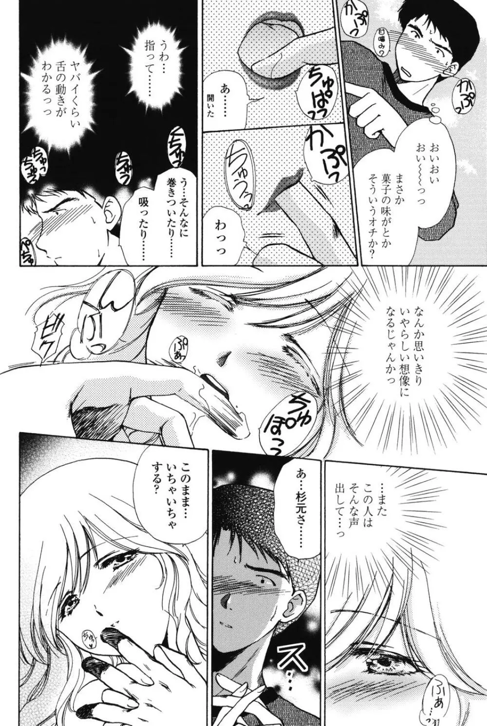 らぶし～ずん Page.12