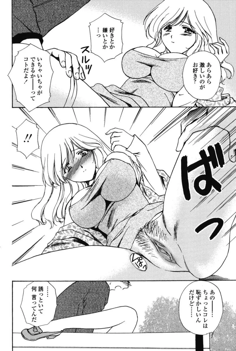 らぶし～ずん Page.14