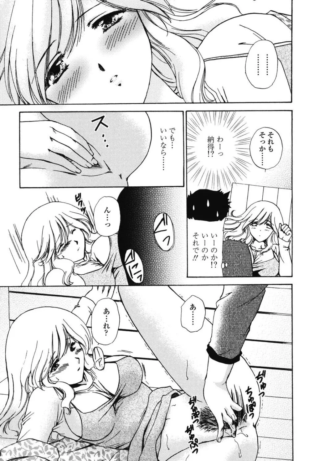 らぶし～ずん Page.15
