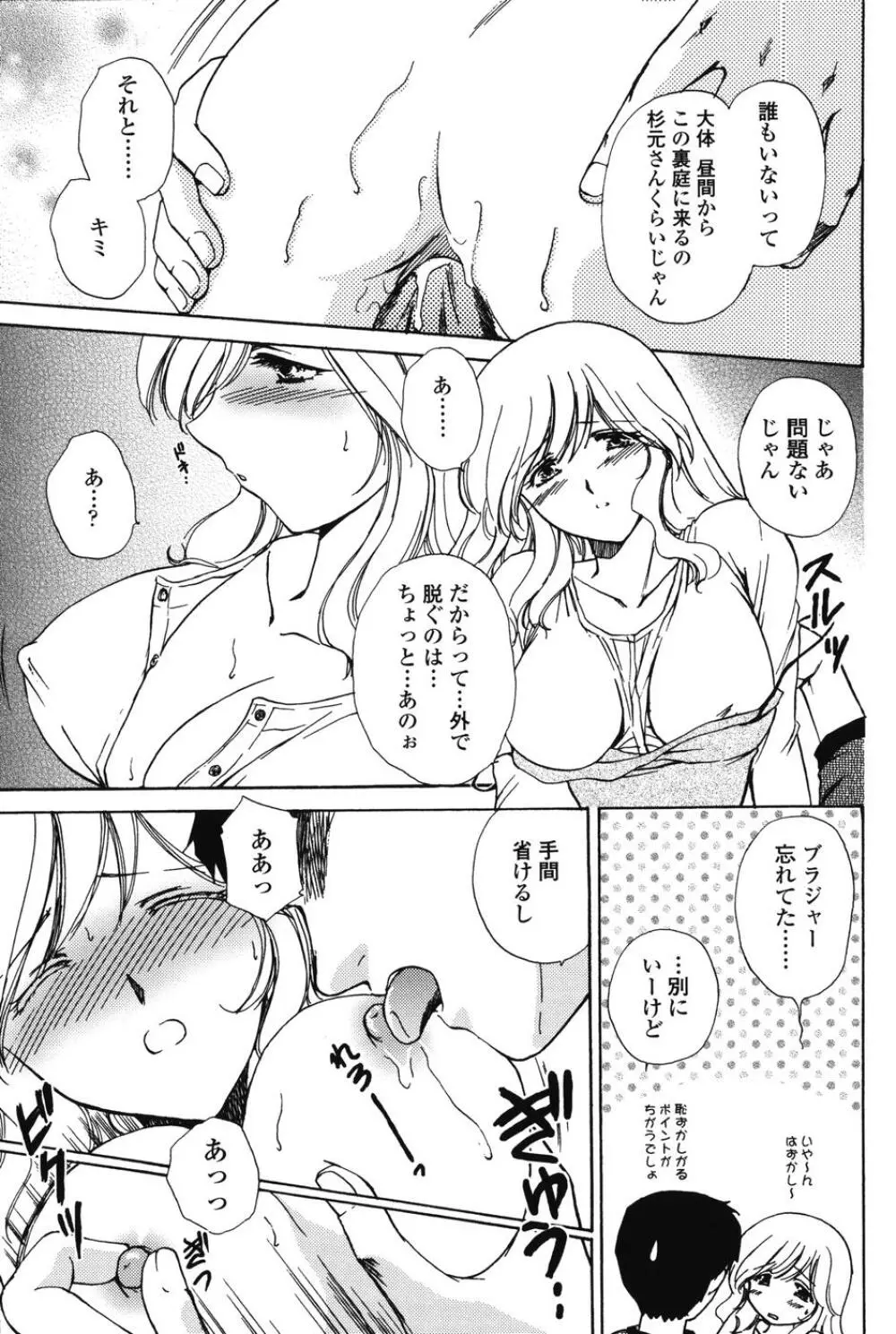 らぶし～ずん Page.19