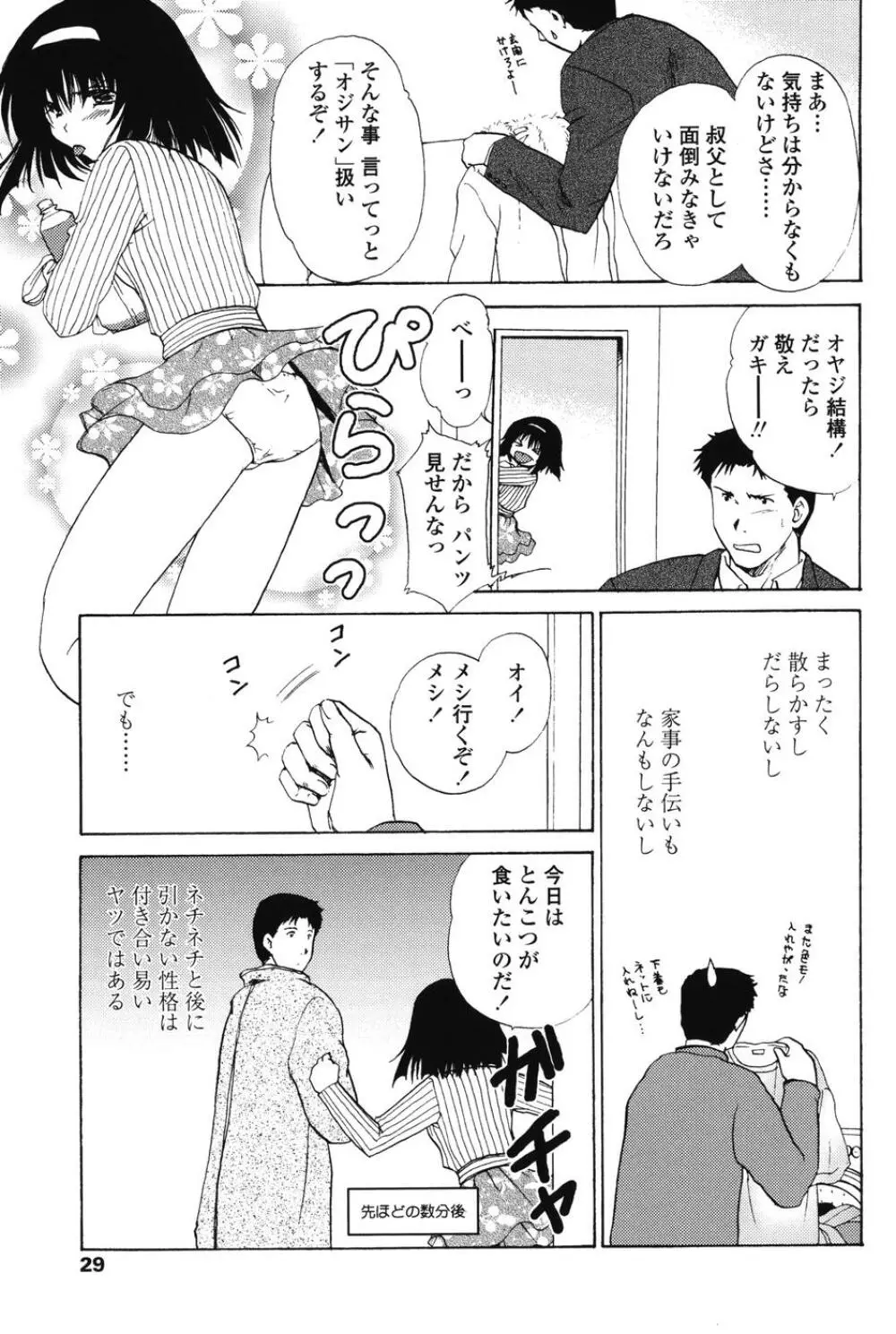 らぶし～ずん Page.27