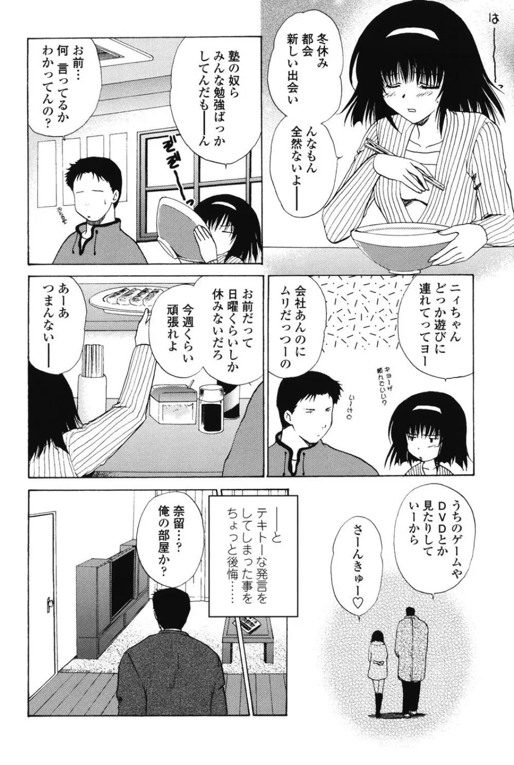 らぶし～ずん Page.28