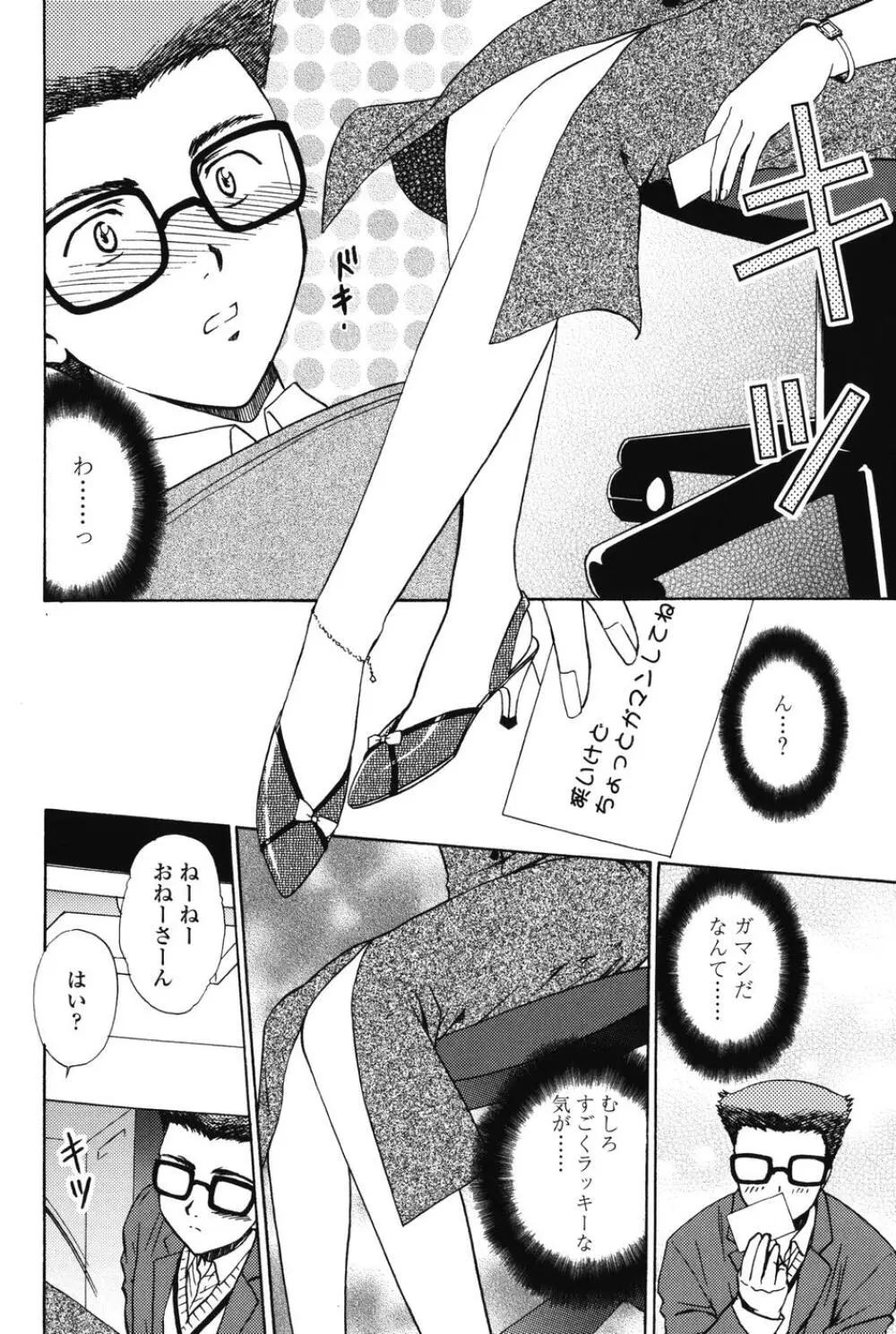 らぶし～ずん Page.48