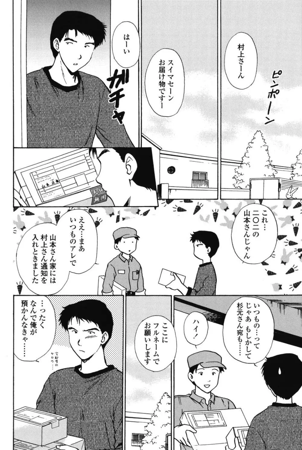 らぶし～ずん Page.6