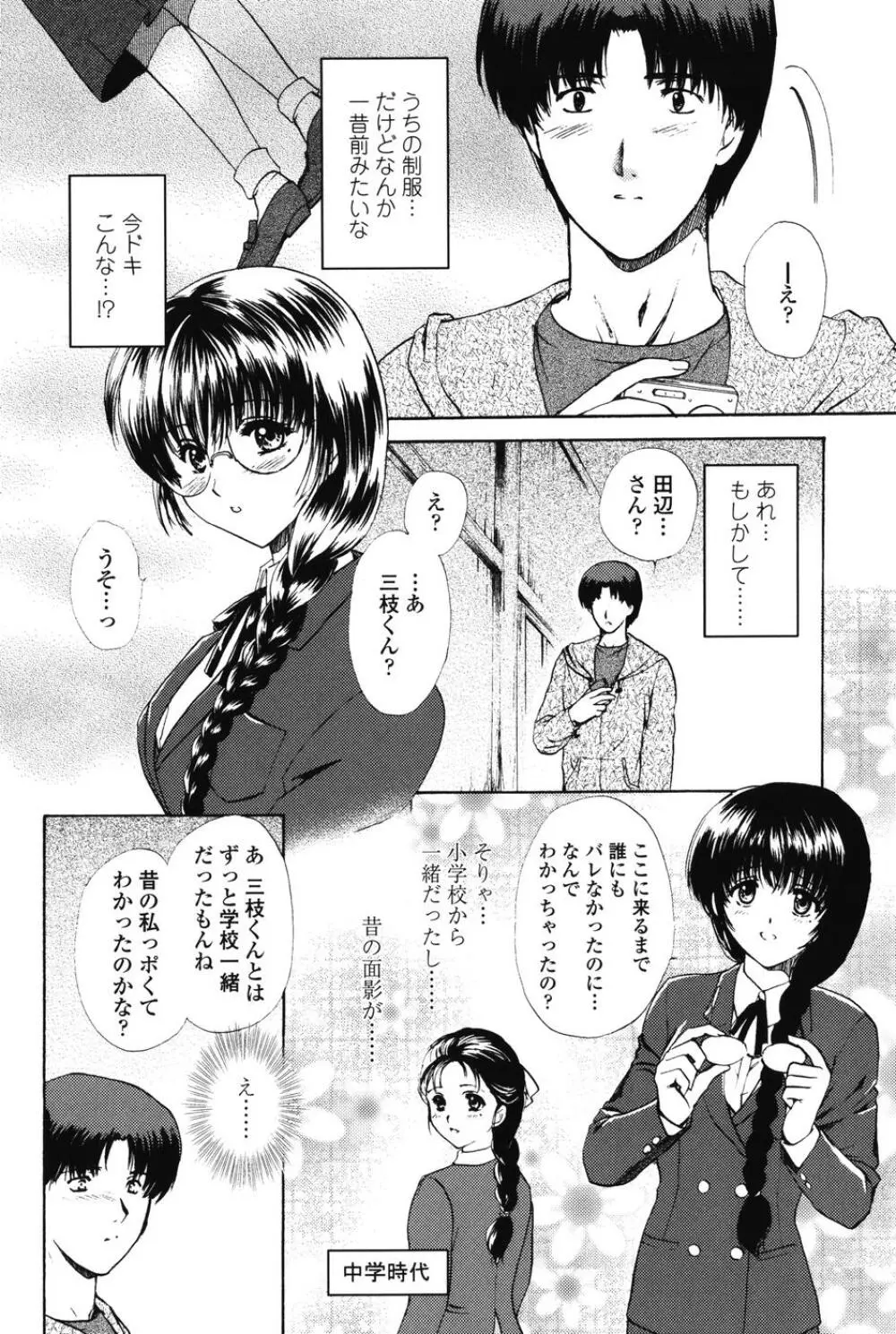 らぶし～ずん Page.68