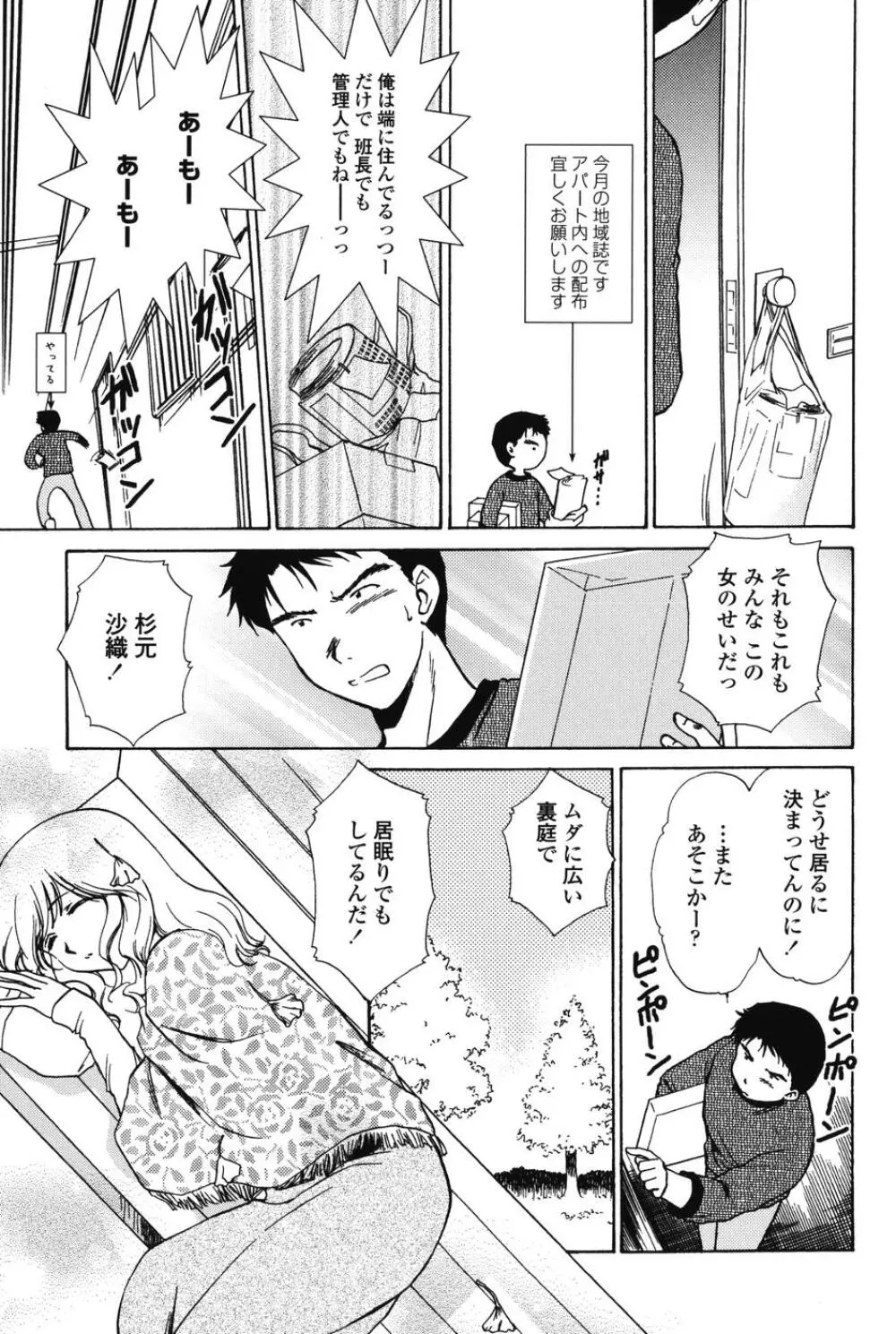 らぶし～ずん Page.7
