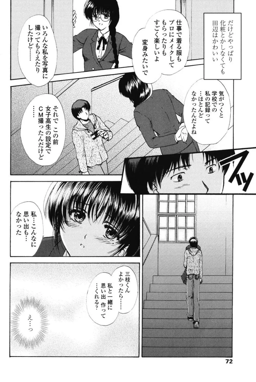 らぶし～ずん Page.70