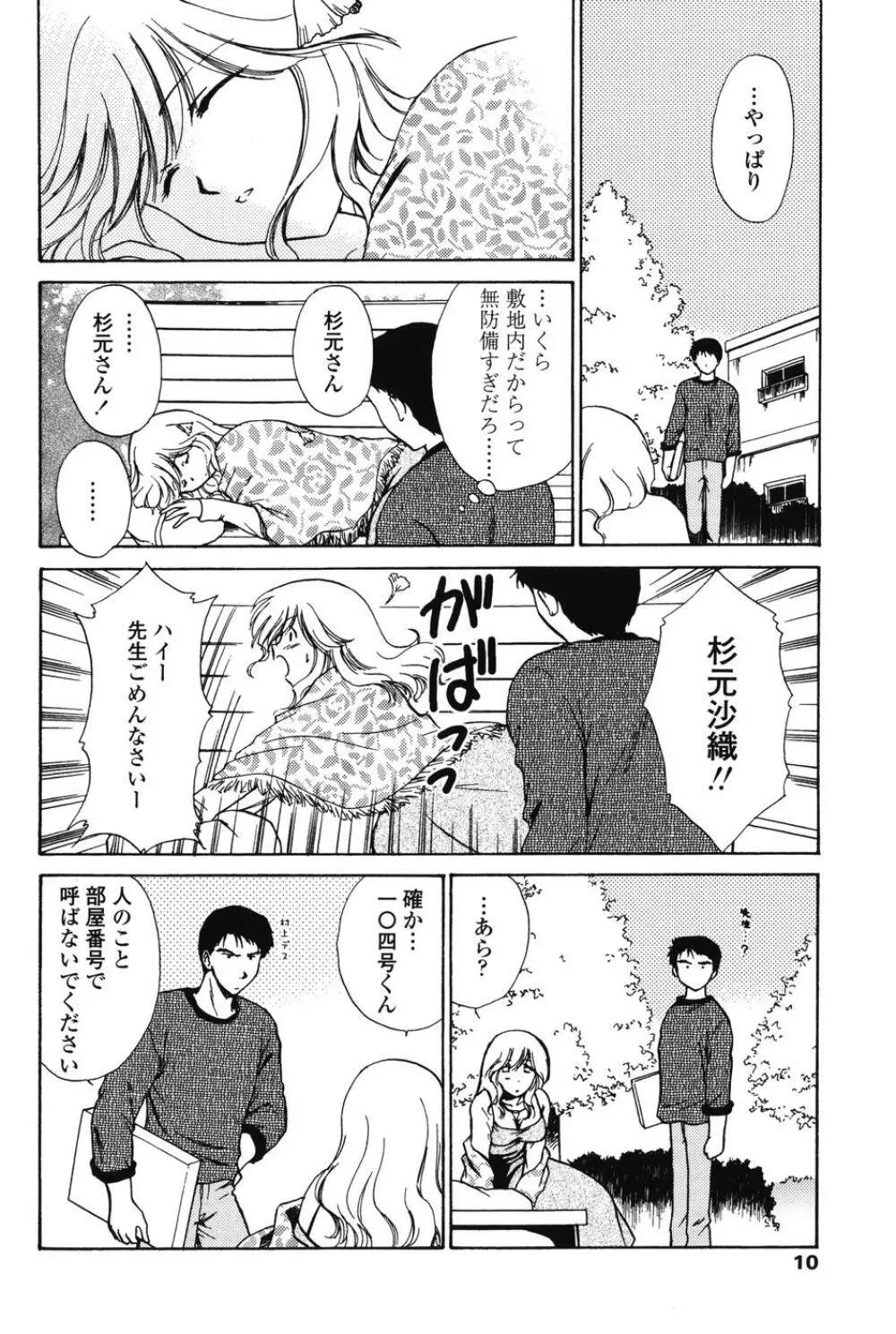 らぶし～ずん Page.8