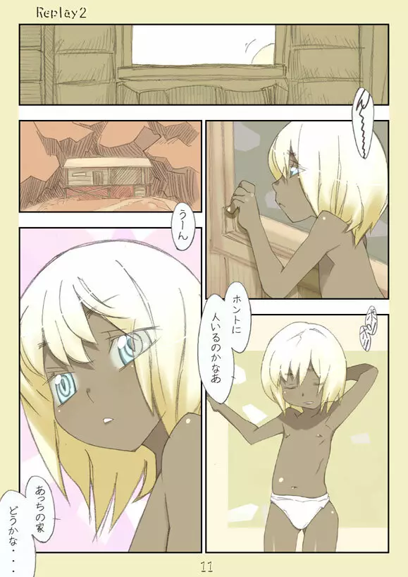 リプレイ2 Page.12