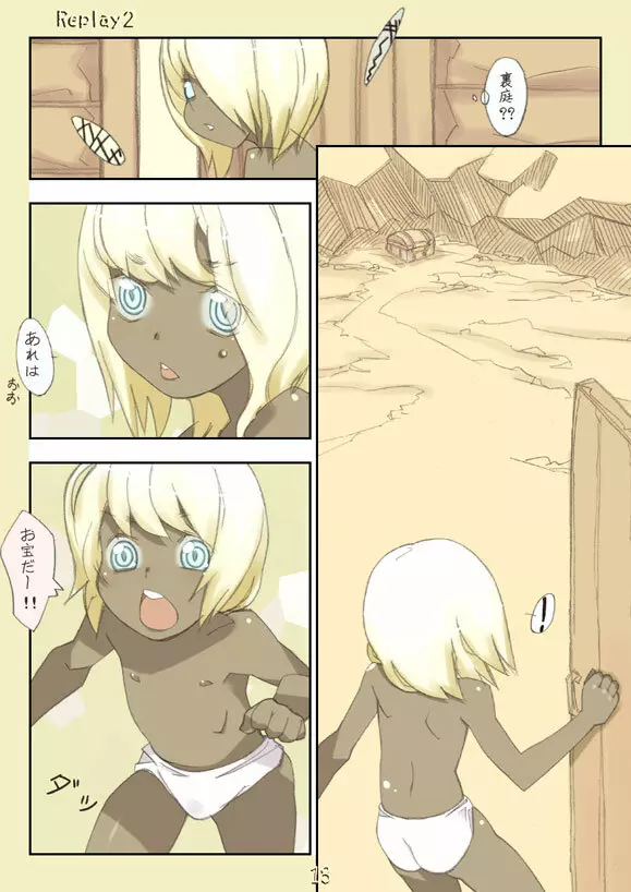 リプレイ2 Page.14