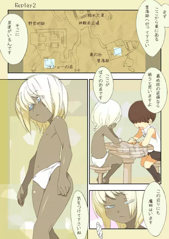 リプレイ2 Page.9