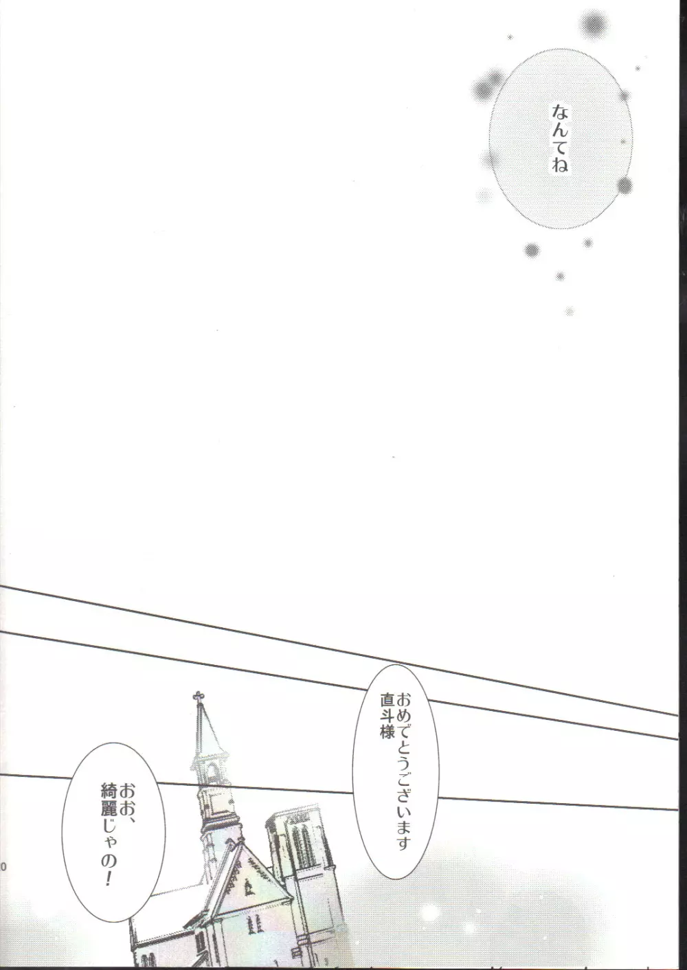 直斗は俺の嫁 Page.19