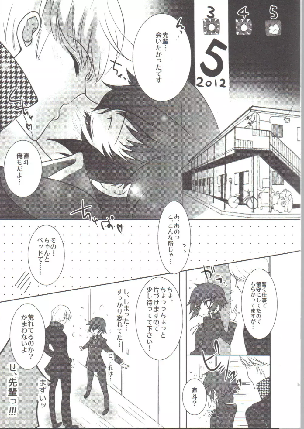 直斗は俺の嫁 Page.4