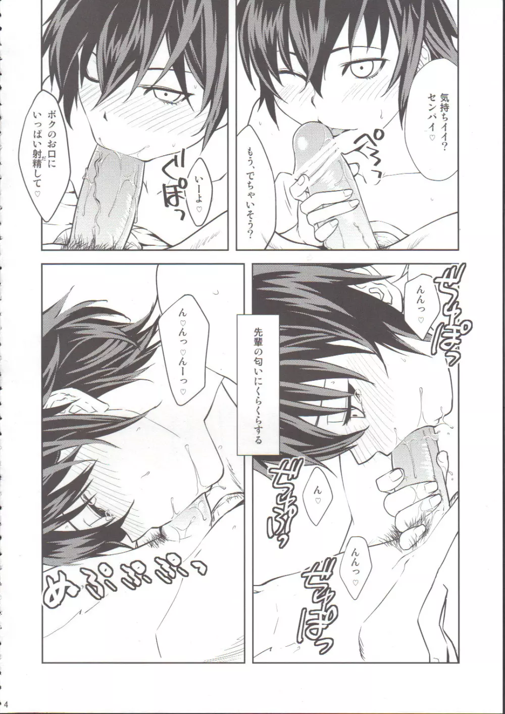 蝶の微睡 Page.3