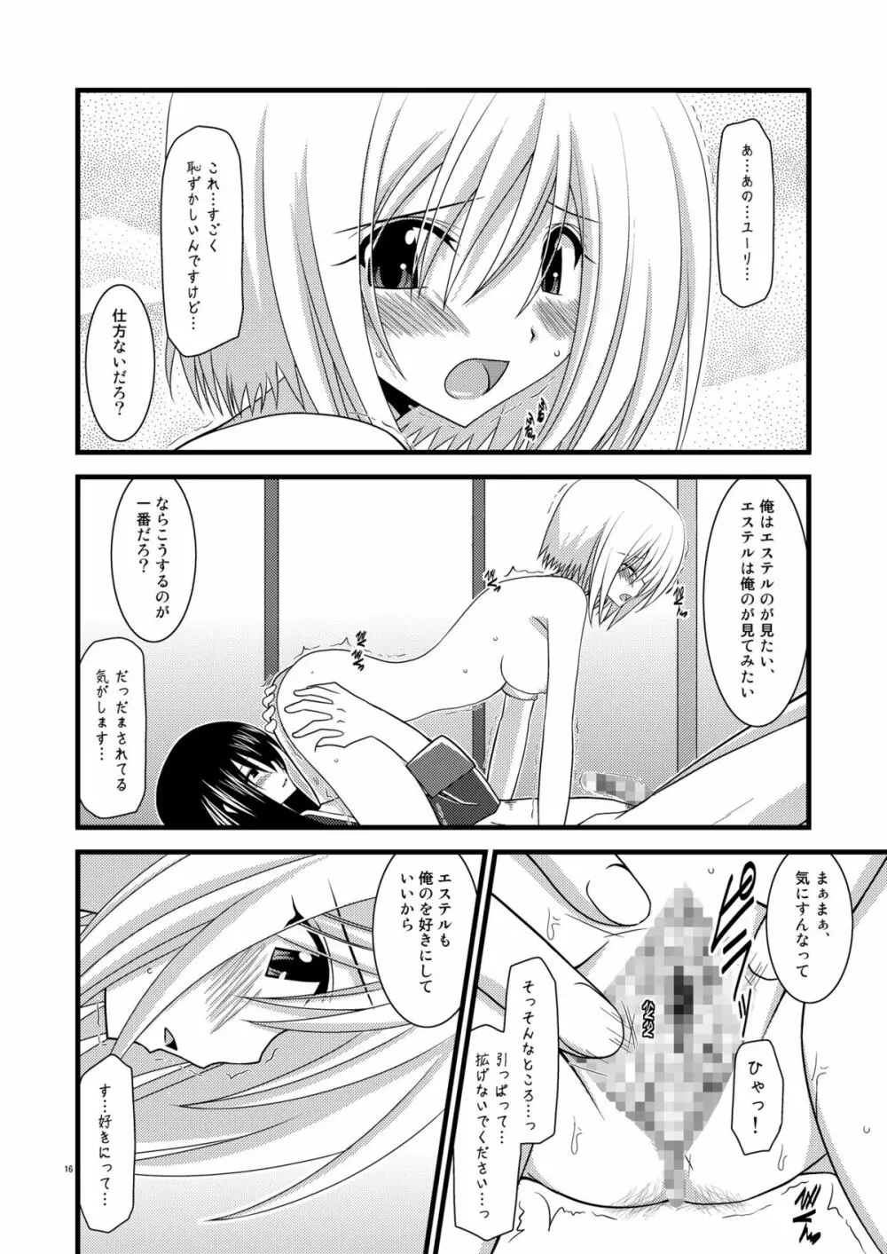 カマトトってなんですか？ Page.15