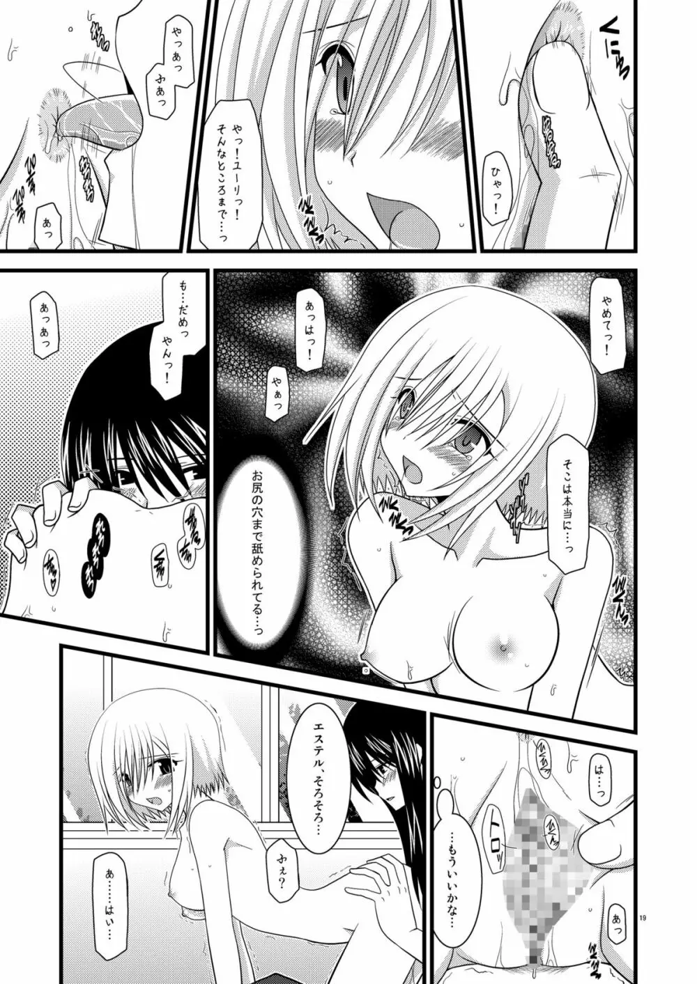 カマトトってなんですか？ Page.18