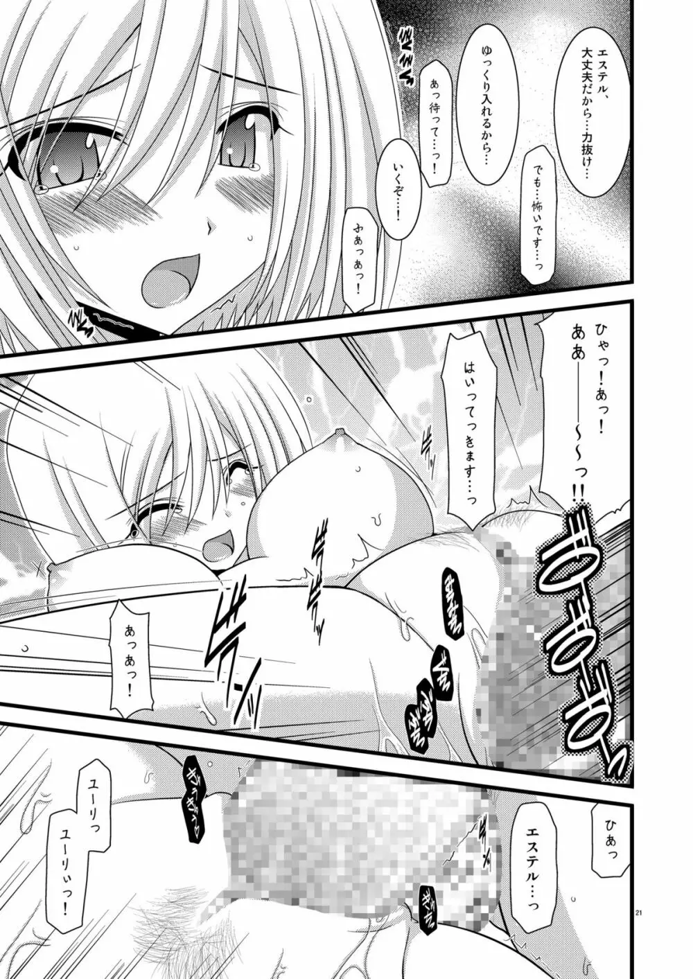 カマトトってなんですか？ Page.20