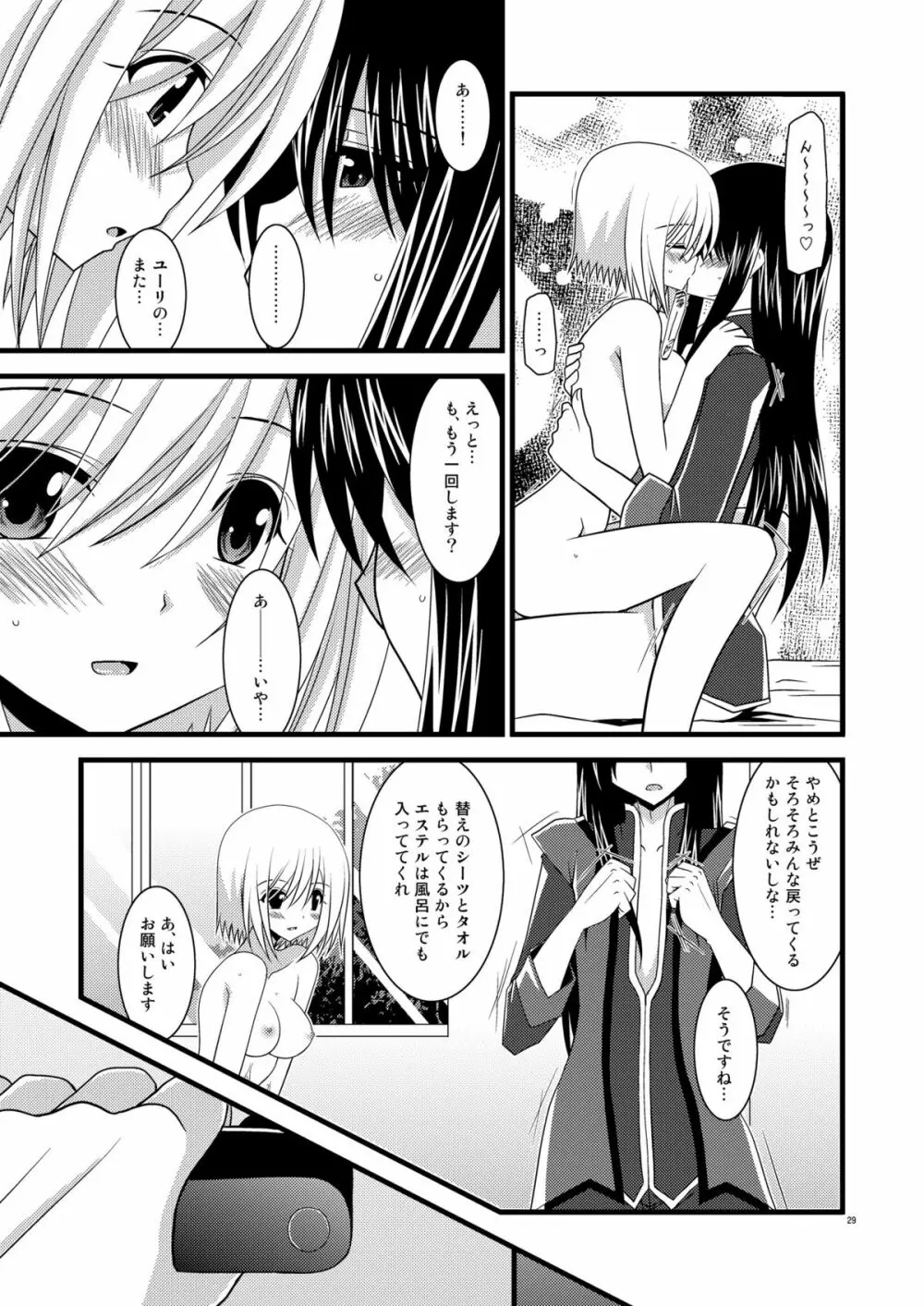 カマトトってなんですか？ Page.28