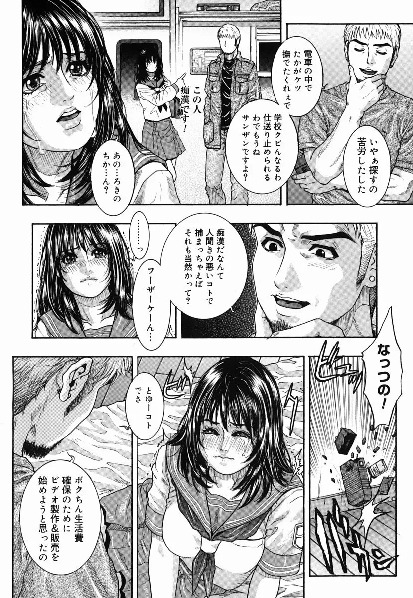 発情蜜液 Page.137