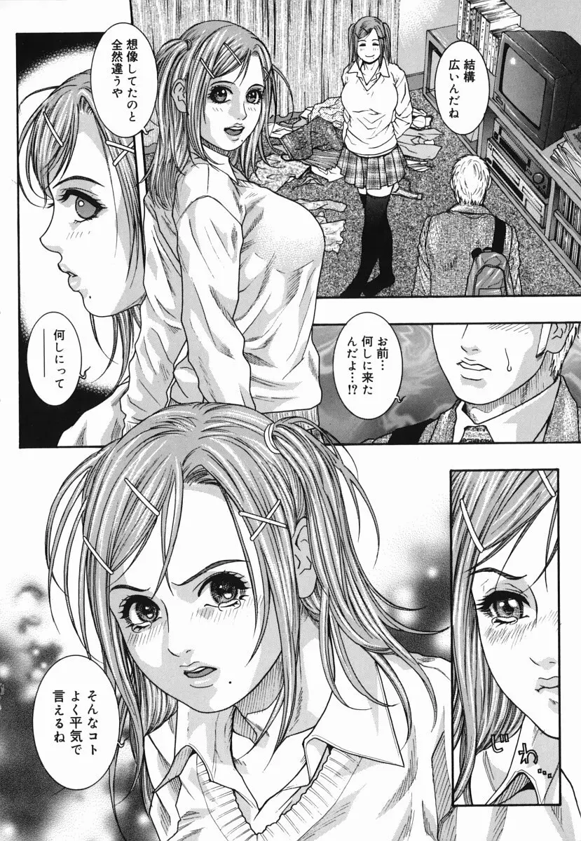 発情蜜液 Page.16