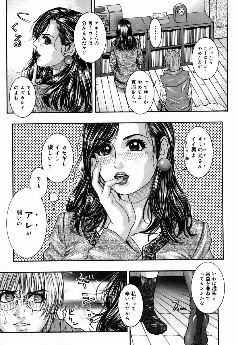 発情蜜液 Page.178