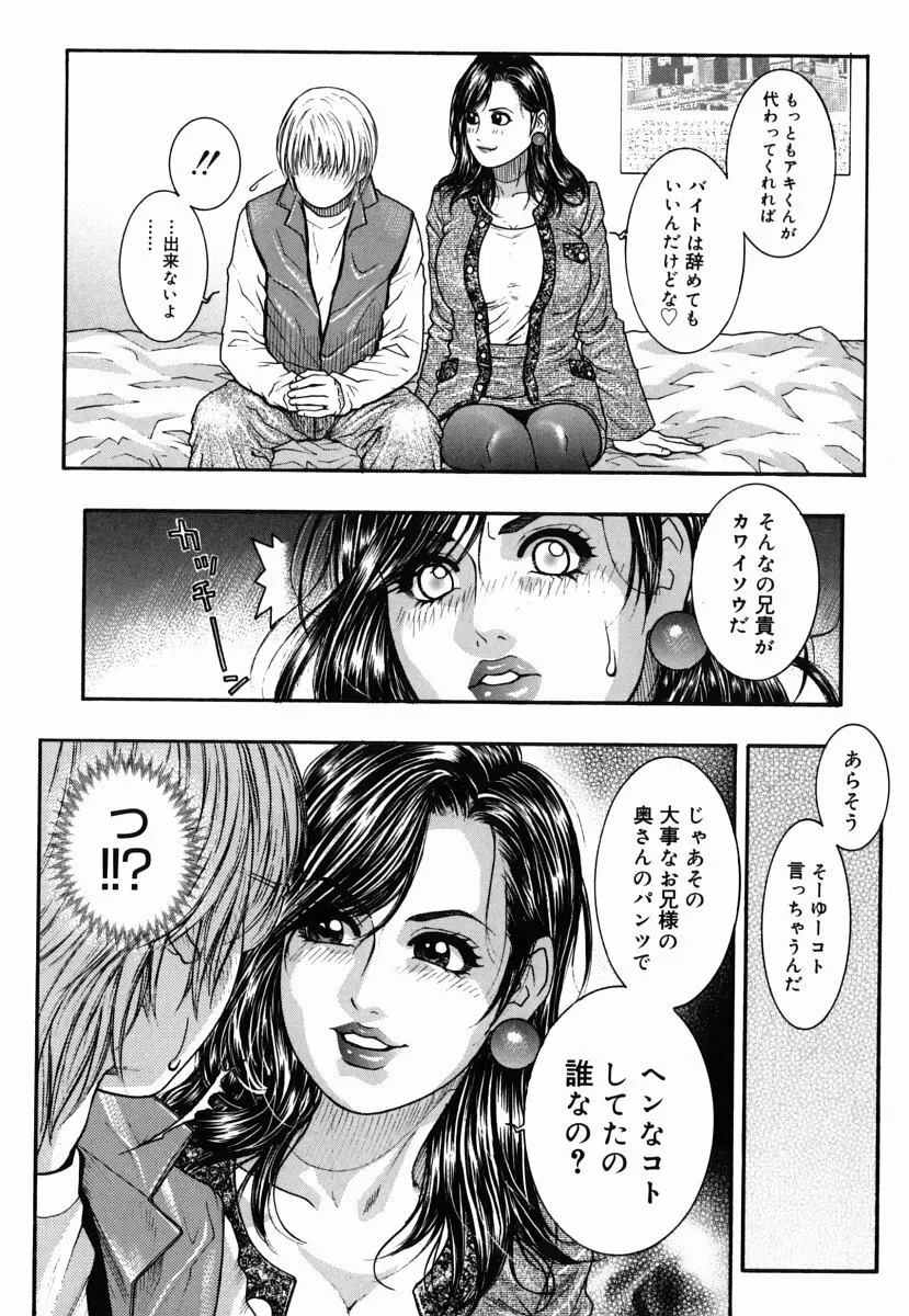 発情蜜液 Page.179