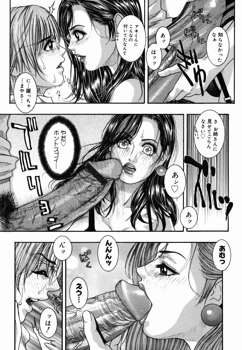 発情蜜液 Page.184