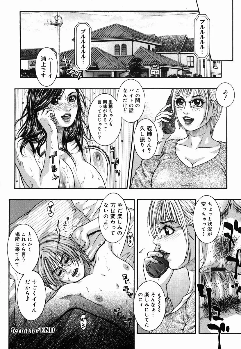 発情蜜液 Page.193